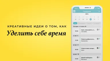 Уделите себе время