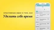Уделите себе время