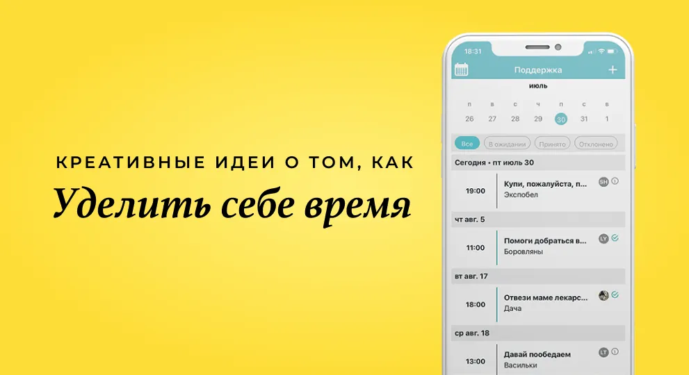 Уделите себе время